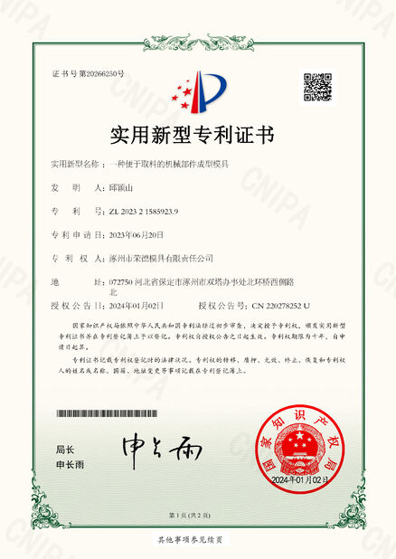 Cina Zhuozhou Rongde Mould Co., Ltd Certificazioni